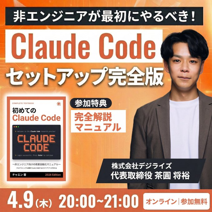Claude Codeセットアップ完全版セミナー告知