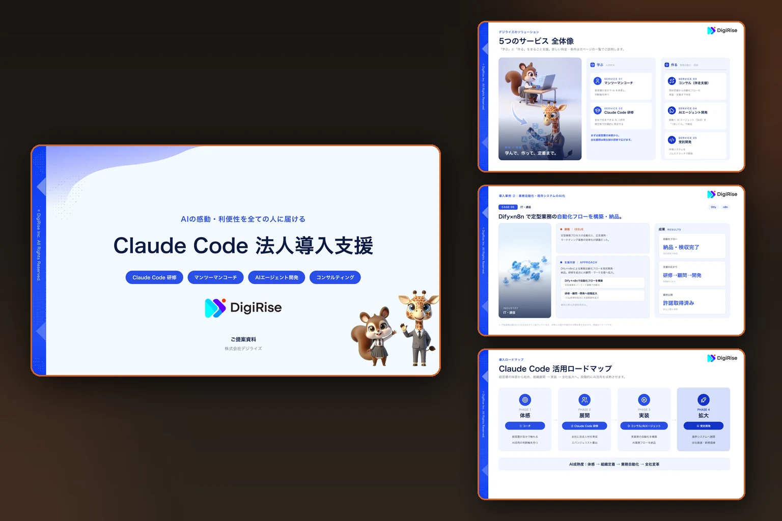 Claude Code 法人導入支援 サービス資料のプレビュー（表紙と、5つのサービス全体像・導入事例・活用ロードマップの実ページ3枚）